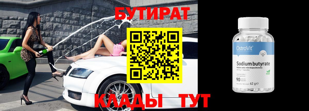 Ростов Великий  Бутират  Вход с VPN  Бутират Butirat 