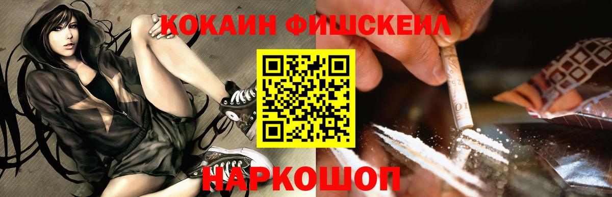 КОКАИН FishScale  Кокаин  Ростов Великий  Вход с VPN 