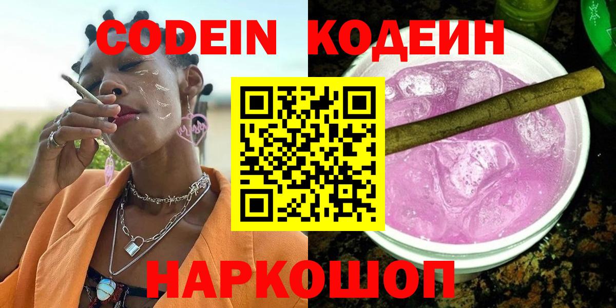 Codein напиток Lean (лин)  Кодеин напиток Lean (лин)  Вход с VPN  Ростов Великий 