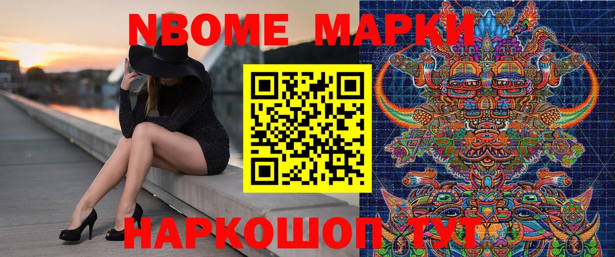 Марки 25I-NBOMe 1500мкг  Вход с VPN  Ростов Великий 
